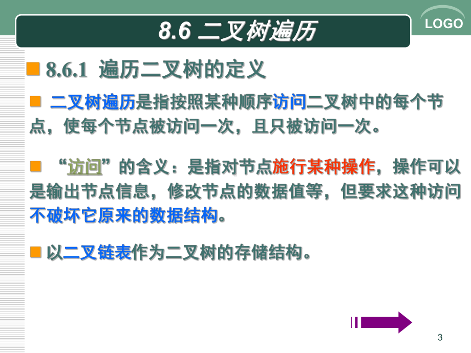 Chapter8-2二叉树的遍历课件.ppt_第3页