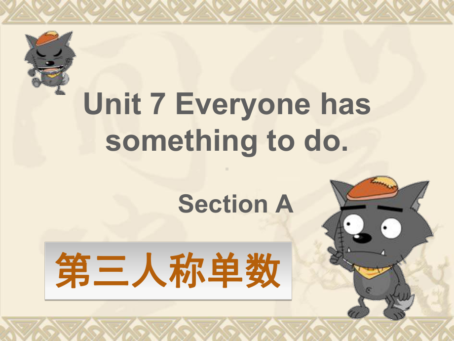 Unit-7-Everyone-has-something-to-do-Section-A--第三人称单数课件.ppt-(课件无音视频)_第1页