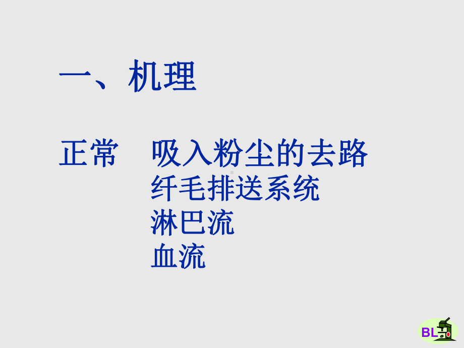 第八章呼吸系统疾病名师编辑课件.ppt_第3页