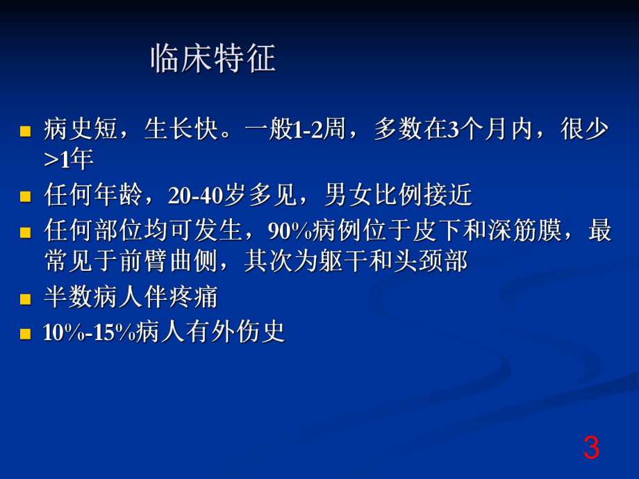 结节性筋膜炎培训课件.ppt_第3页