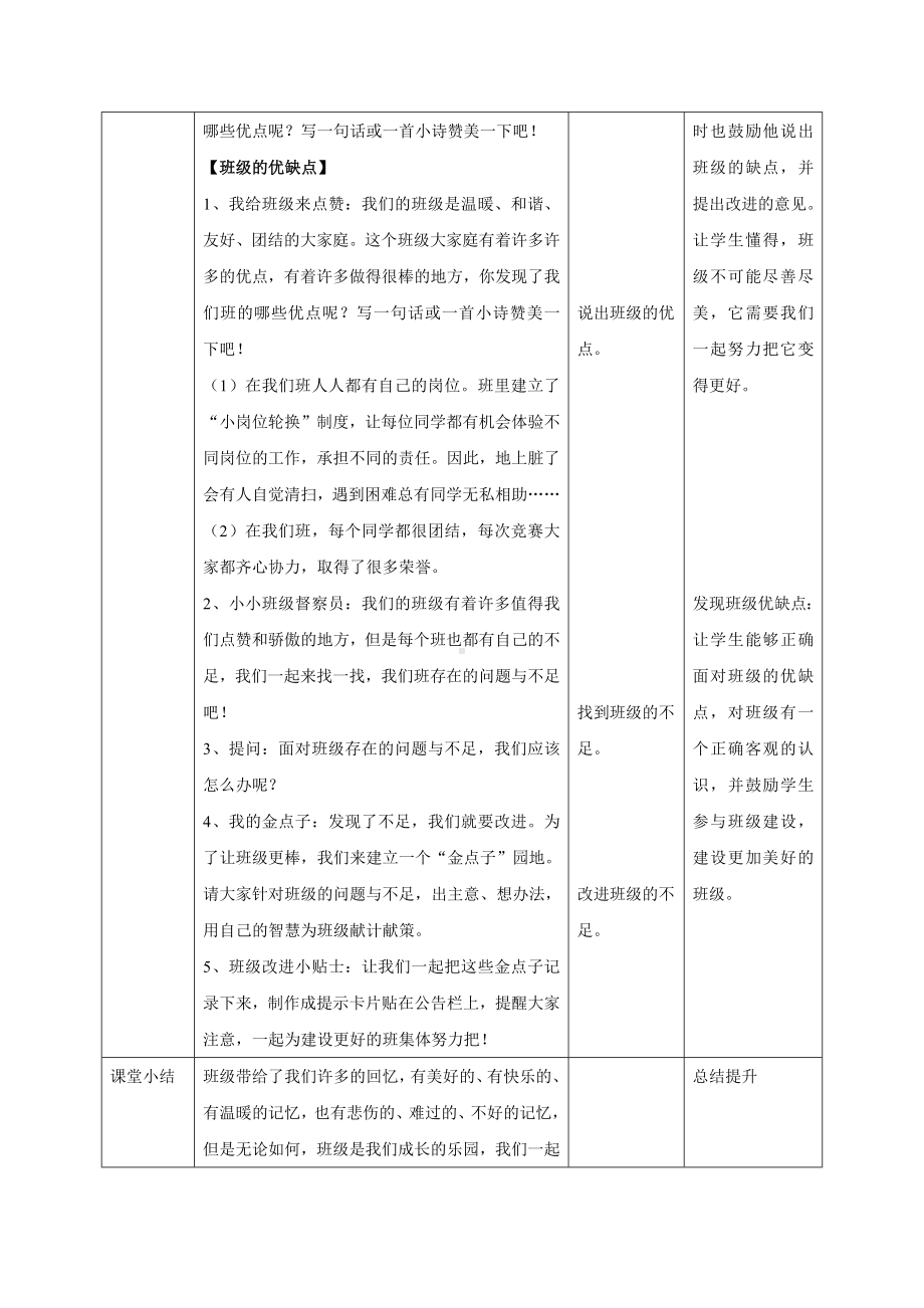 部编版道德与法治四年级上册第一单元《我们班四岁了》全部教案（共9课时）.docx_第3页