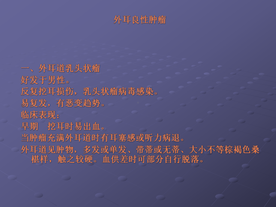 耳肿瘤的护理课件.pptx_第2页