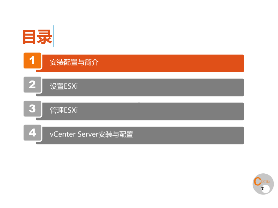 vSphere安装与配置-课件.ppt_第2页