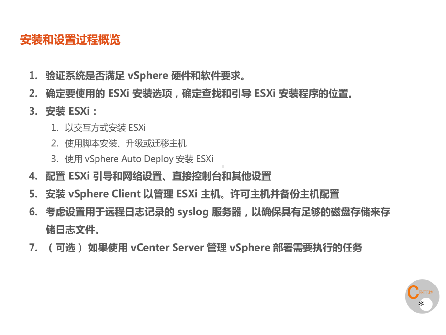 vSphere安装与配置-课件.ppt_第3页