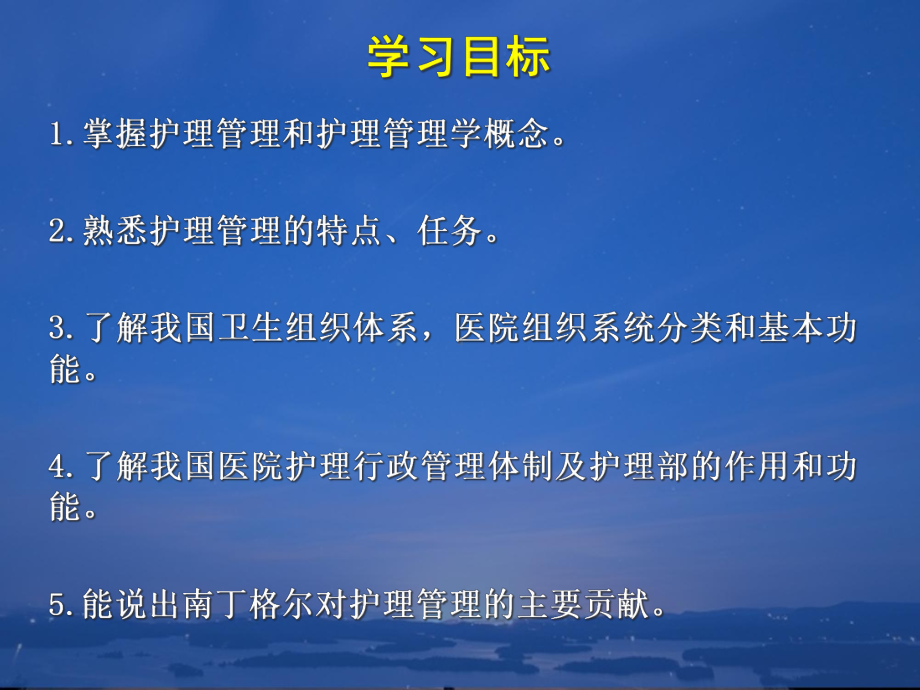 第三章护理管理和护理管理学课件.ppt_第2页