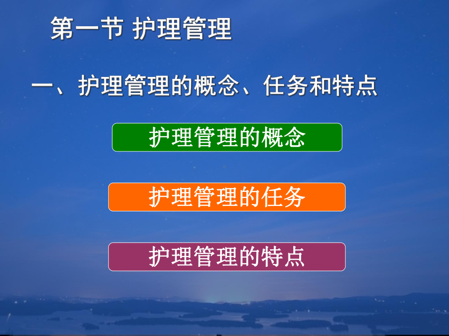 第三章护理管理和护理管理学课件.ppt_第3页