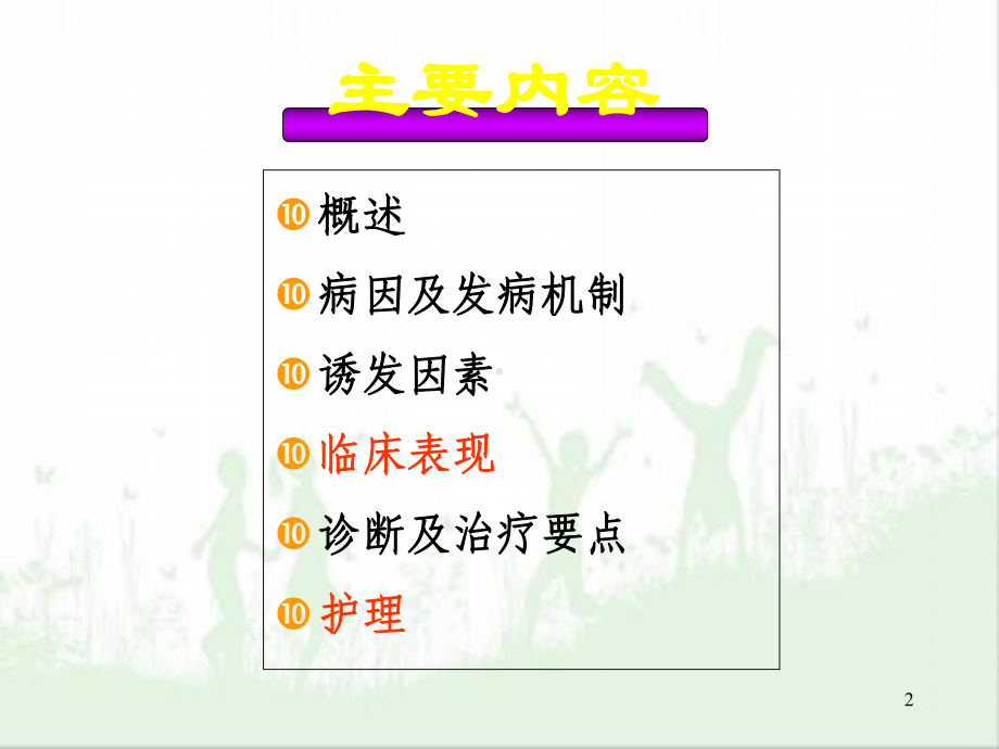 肝性脑病分期与护理课件-2.ppt_第2页