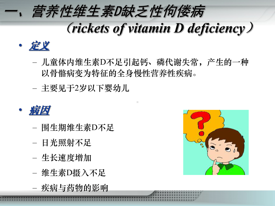 七章佝偻病患儿的护理课件.ppt_第2页