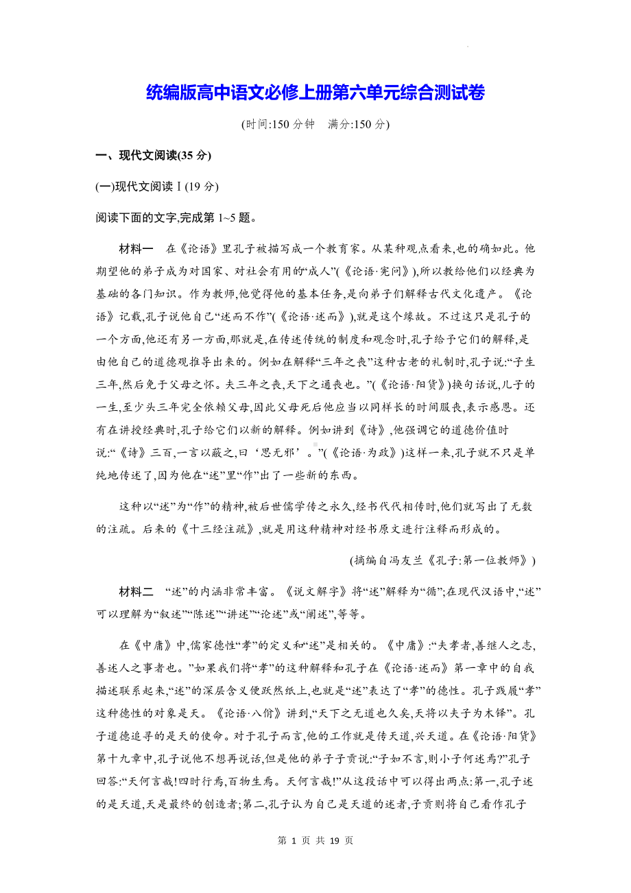 统编版高中语文必修上册第六单元综合测试卷（含答案解析）.docx_第1页