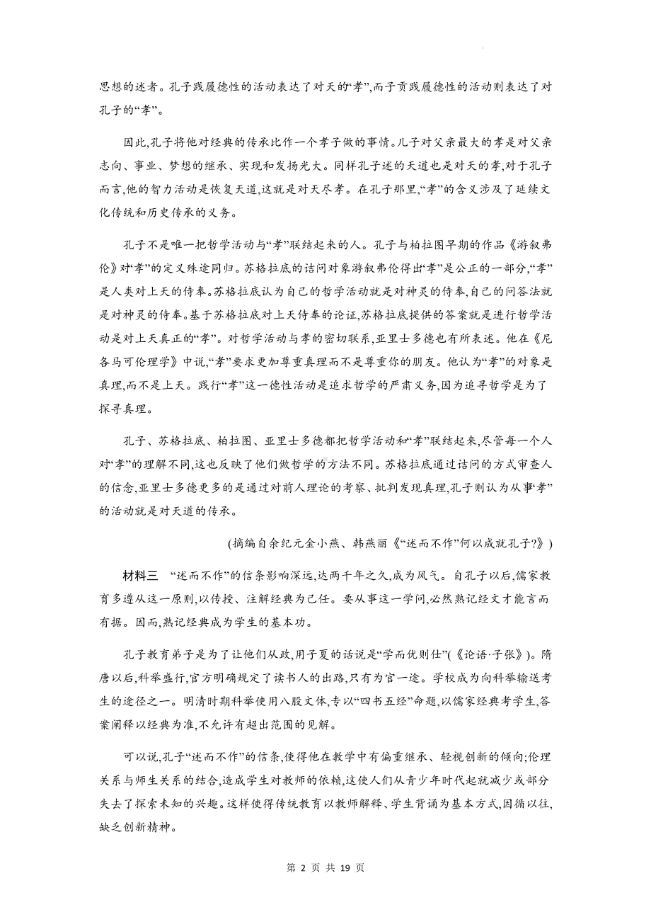 统编版高中语文必修上册第六单元综合测试卷（含答案解析）.docx_第2页