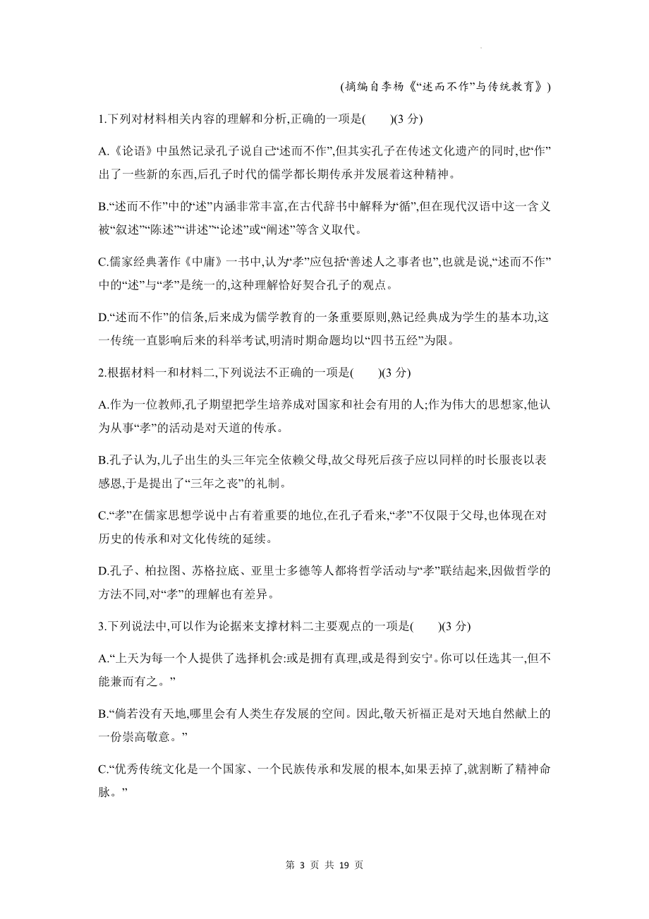 统编版高中语文必修上册第六单元综合测试卷（含答案解析）.docx_第3页