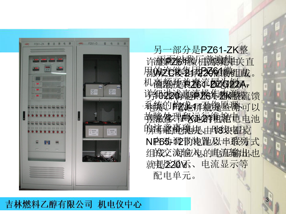 PZ61直流屏的结构与使用课件.ppt_第3页