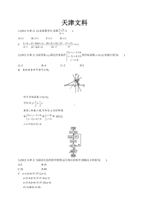 2012年普通高等学校招生全国统一考试数学(天津卷)文.docx