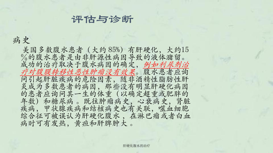 肝硬化腹水的治疗课件.ppt_第3页