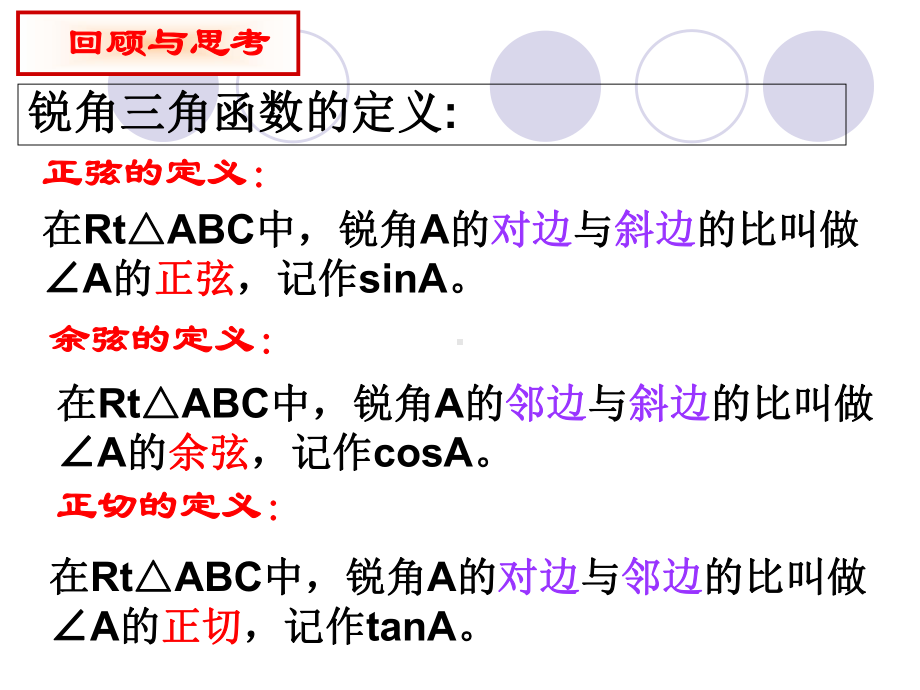 30度-45度-60度角的三角函数值课件.ppt_第2页