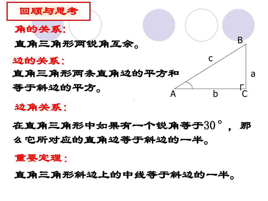 30度-45度-60度角的三角函数值课件.ppt_第3页