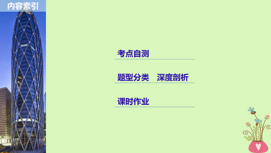 (全国通用)19届高考数学大一轮复习第六章数列高考专题突破三高考中的数列问题课件.ppt_第2页