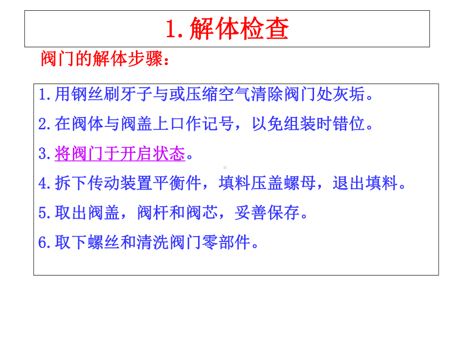 9-2阀门检修工艺解析课件.ppt_第3页