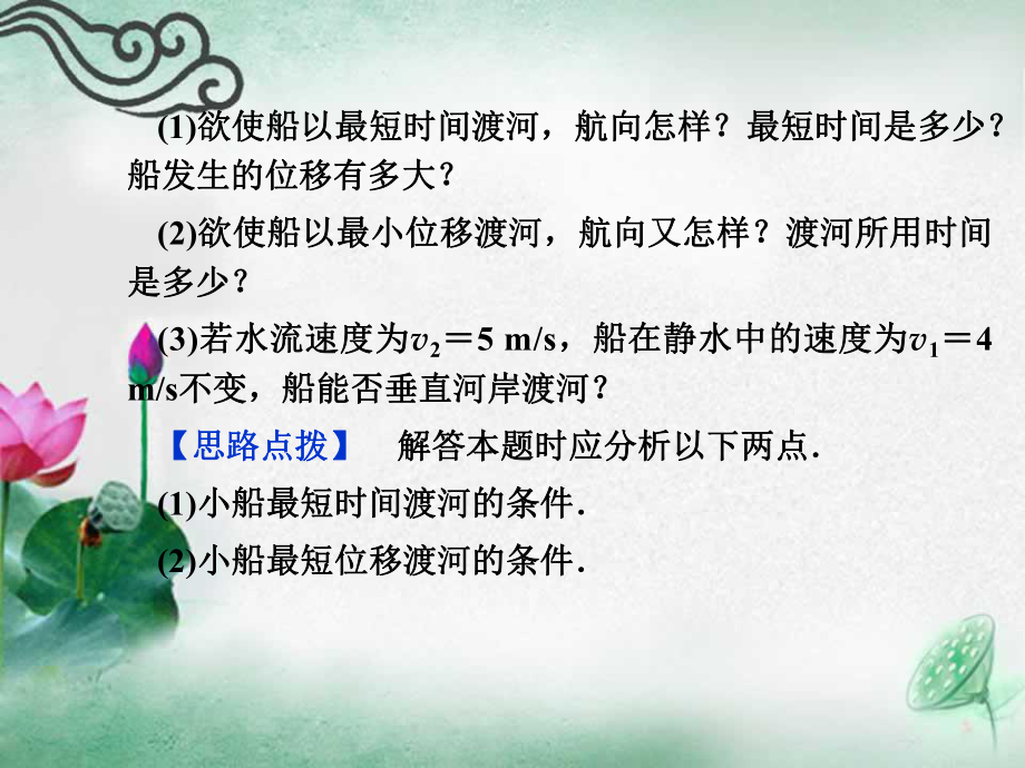 51曲线运动-小船渡河和牵连速度课件.ppt_第3页