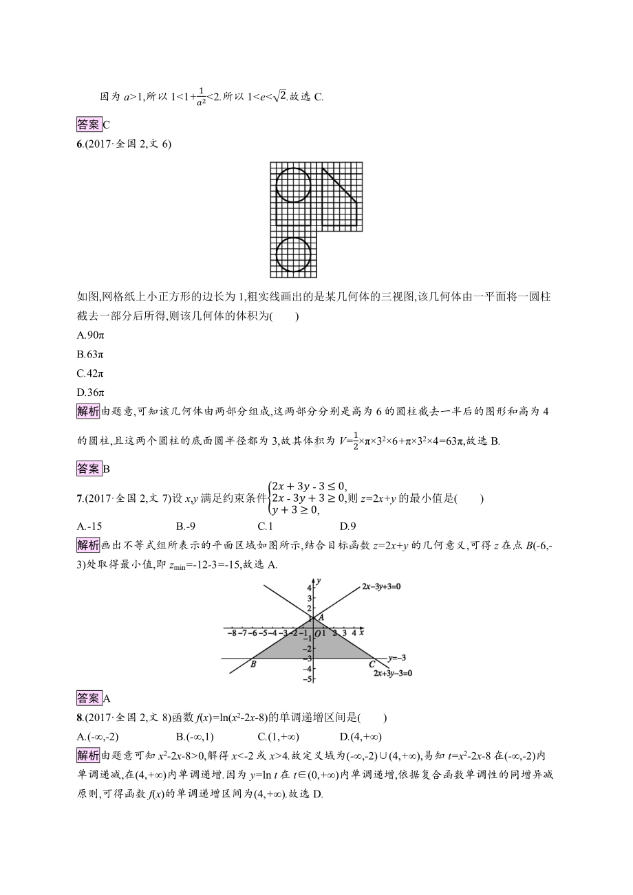 2017年普通高等学校招生全国统一考试文科数学(全国卷)2.docx_第2页