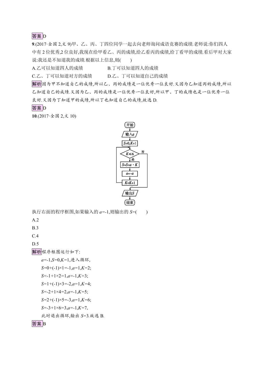 2017年普通高等学校招生全国统一考试文科数学(全国卷)2.docx_第3页