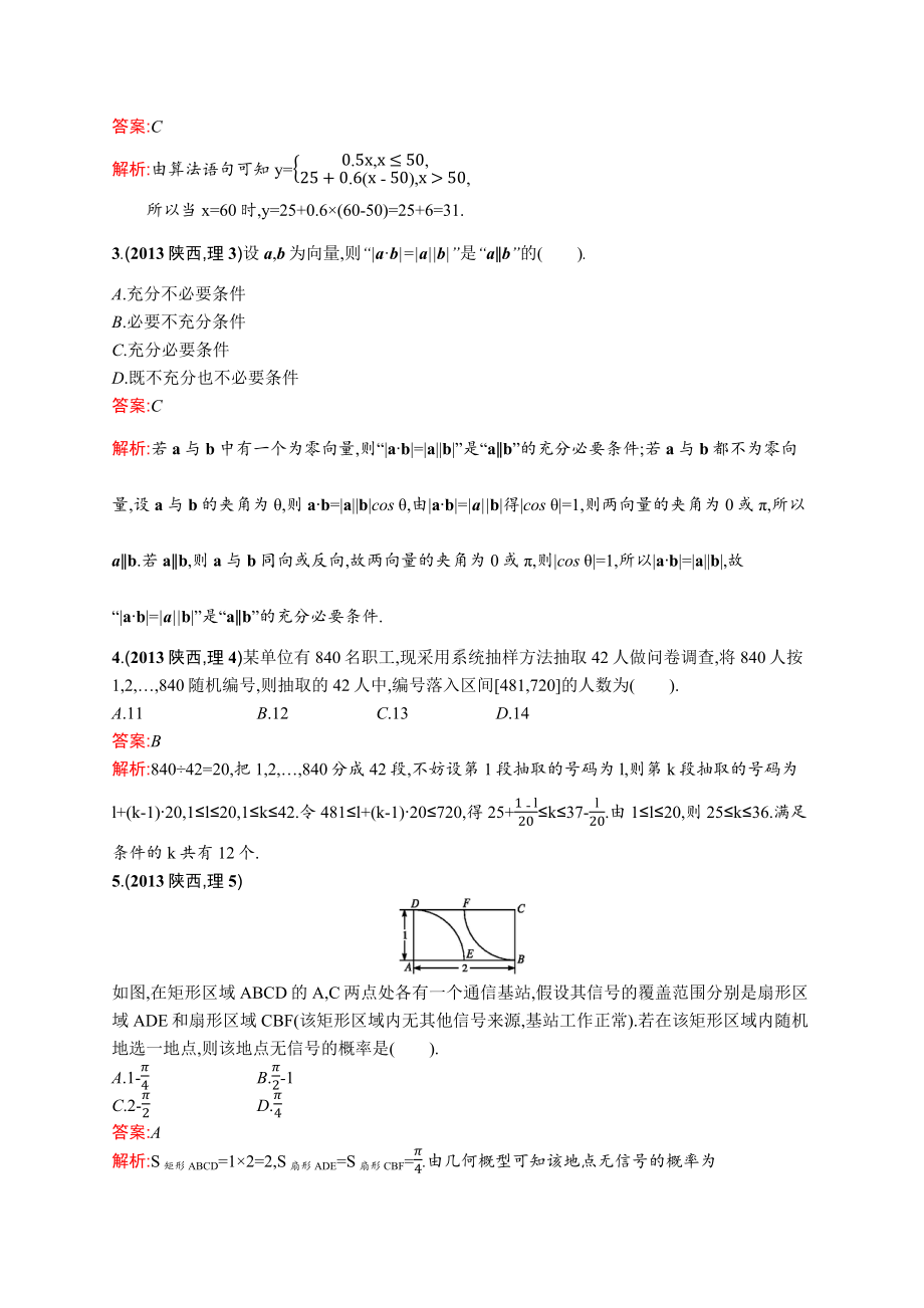 2013年普通高等学校招生全国统一考试数学(陕西卷)理.docx_第2页