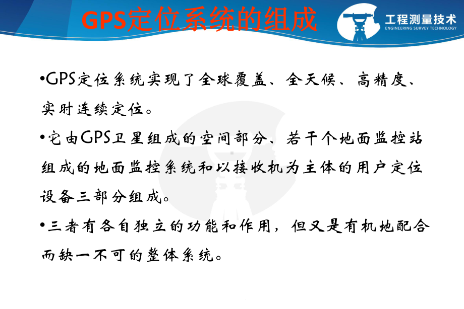 GNSS在变形监测中的应用课件.ppt_第2页