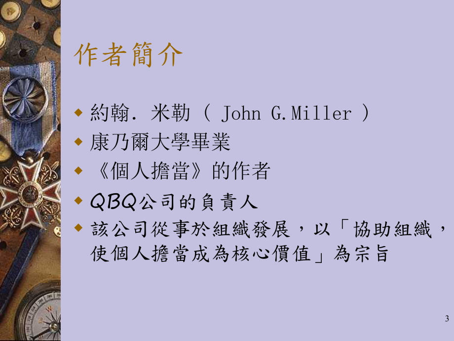 QBQ问题背后的问题课件.ppt_第3页