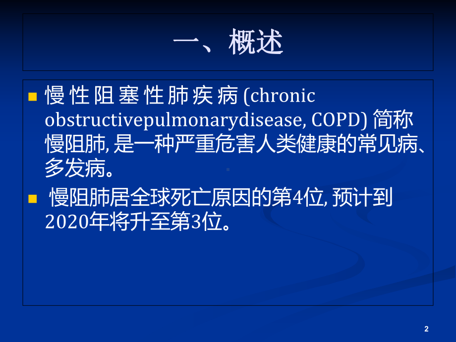 COPD急性加重治疗指南课件.ppt_第2页