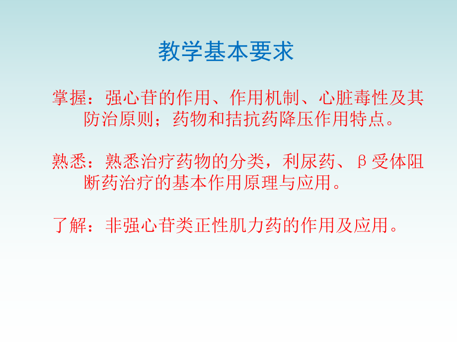 第二十三章治疗慢性心功能不全药物课件.ppt_第3页