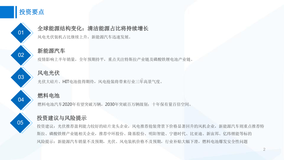 2020年下半年新能源行业研究报告：新技术、新空间、新未来课件.pptx_第2页