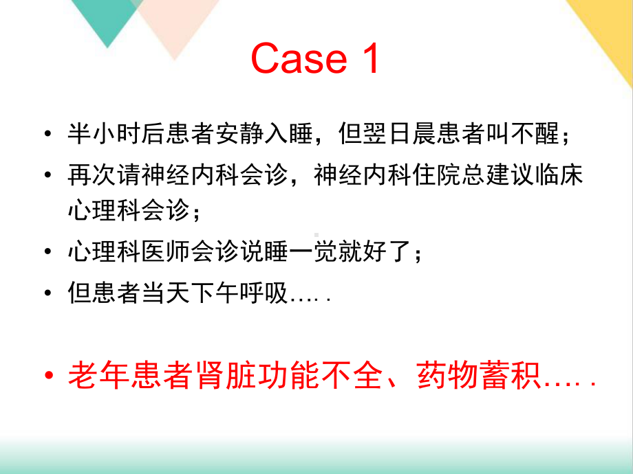 睡眠障碍与镇静安眠药物的临床应用培训课件.pptx_第2页