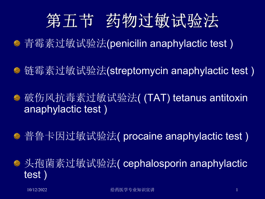 给药医学专业知识宣讲培训课件.ppt_第1页