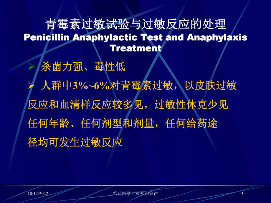 给药医学专业知识宣讲培训课件.ppt_第3页