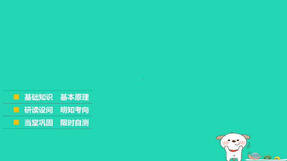 (浙江选考)18版高考地理大二轮复习专题四自然地理规律与人类活动微专题16自然资源与人类活动课件.ppt_第2页