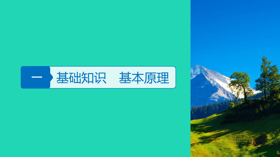 (浙江选考)18版高考地理大二轮复习专题四自然地理规律与人类活动微专题16自然资源与人类活动课件.ppt_第3页