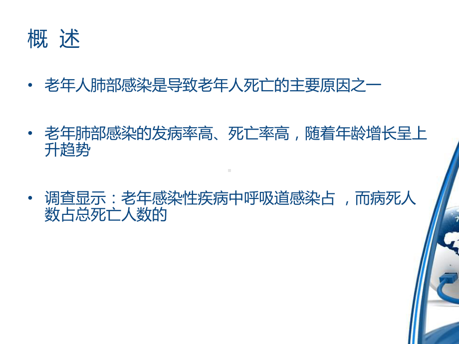 老年性肺炎健康教育课件.ppt_第2页