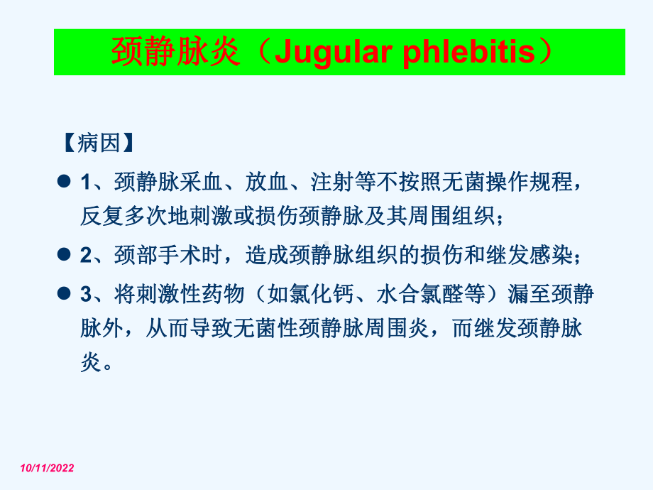 七讲颈部疾病介绍课件.ppt_第2页