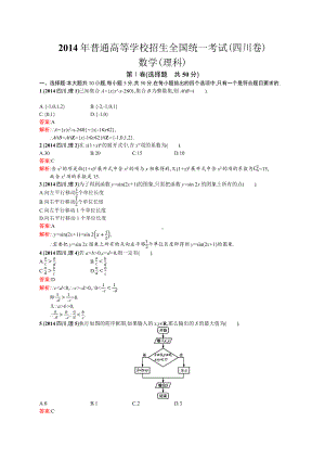 2014年普通高等学校招生全国统一考试数学(四川卷)理.docx