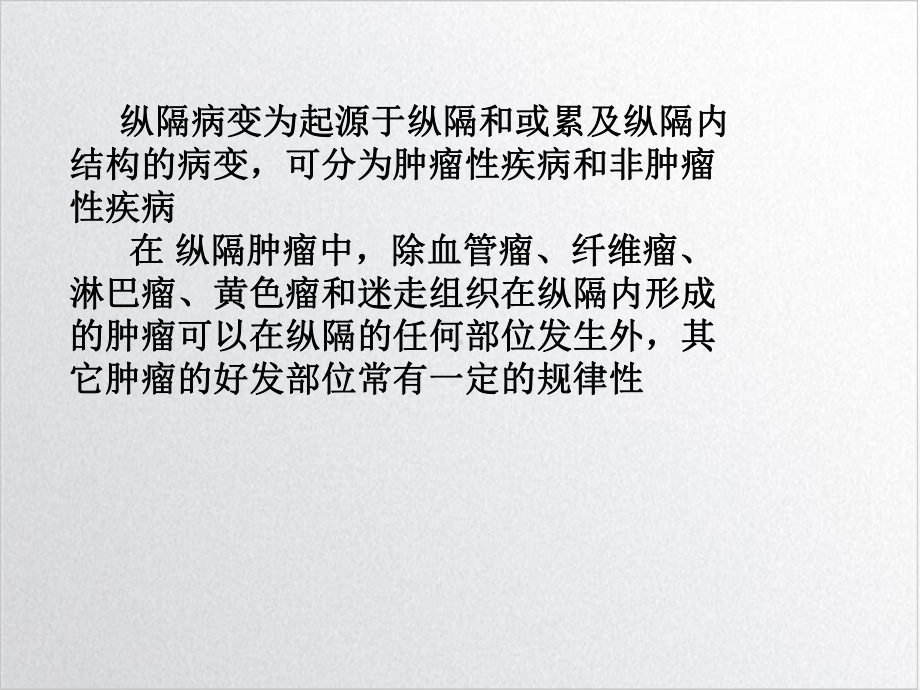 纵隔肿瘤影像诊断[2]1课件.ppt_第2页