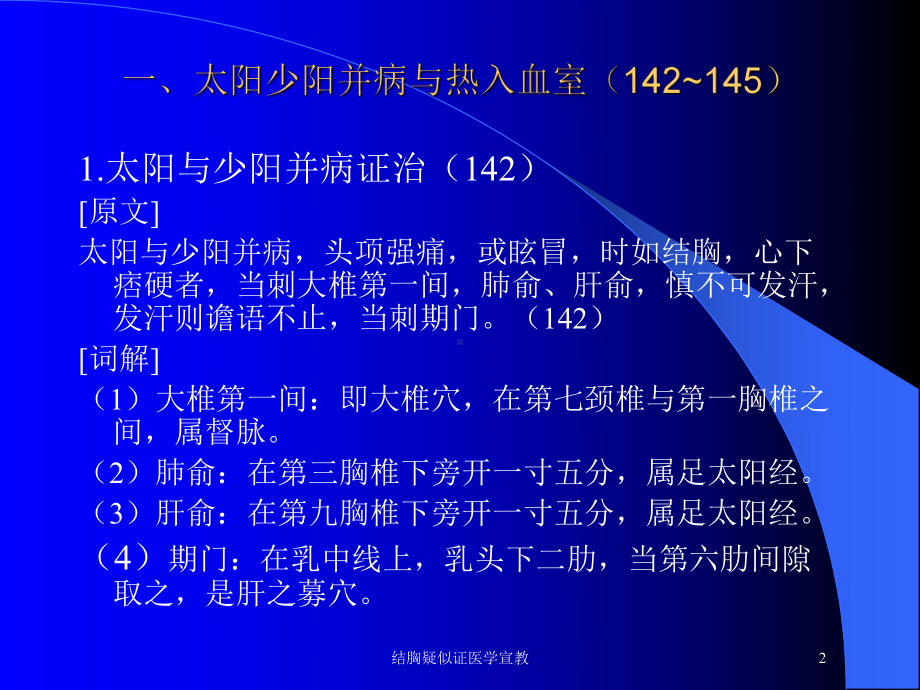 结胸疑似证医学宣教培训课件.ppt_第2页