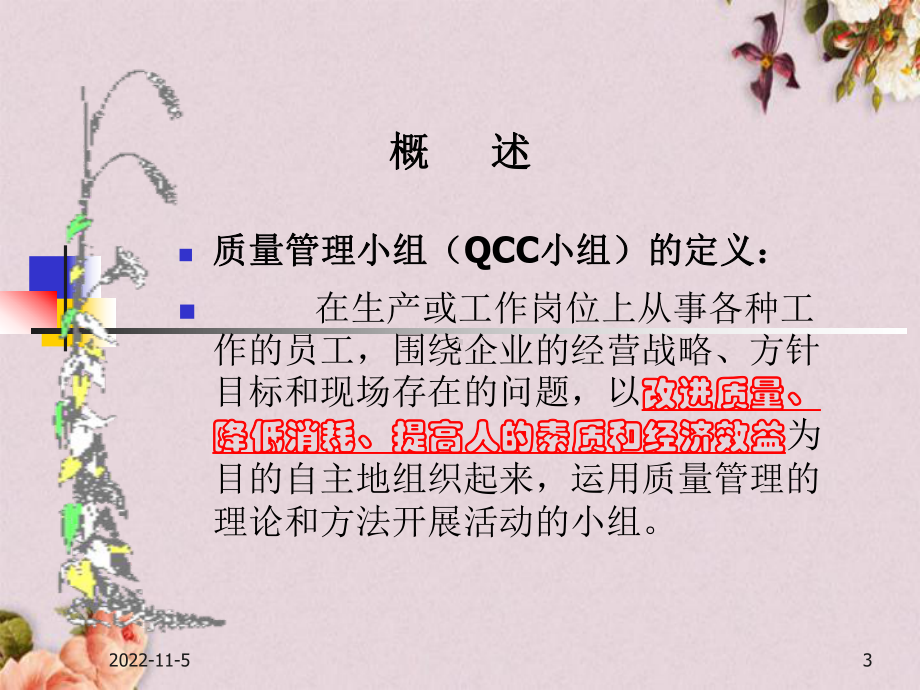 QCC基础培训教材(-59张)课件.ppt_第3页