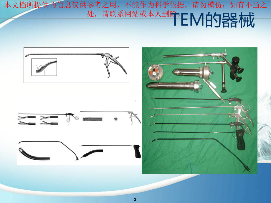 经肛门微创手术TME模板培训课件.ppt_第3页