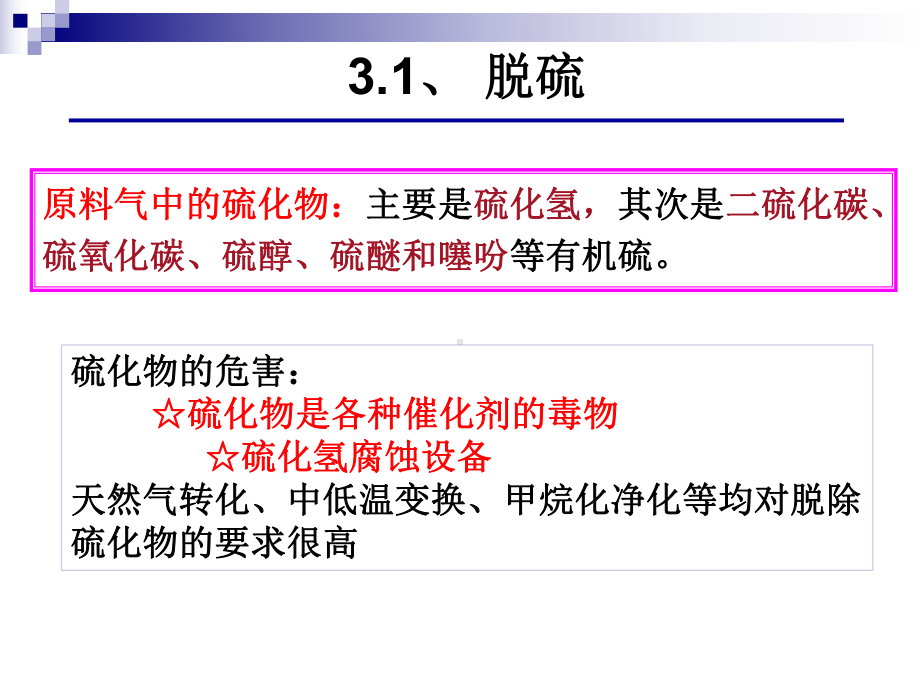 第一篇-合成氨-净化课件.ppt_第2页