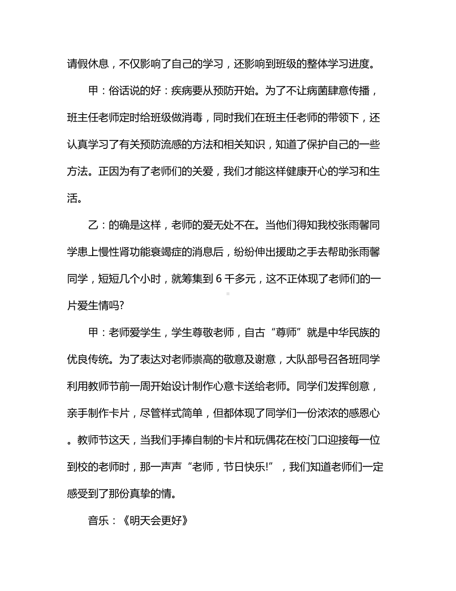 三月份小学生广播稿.docx_第2页