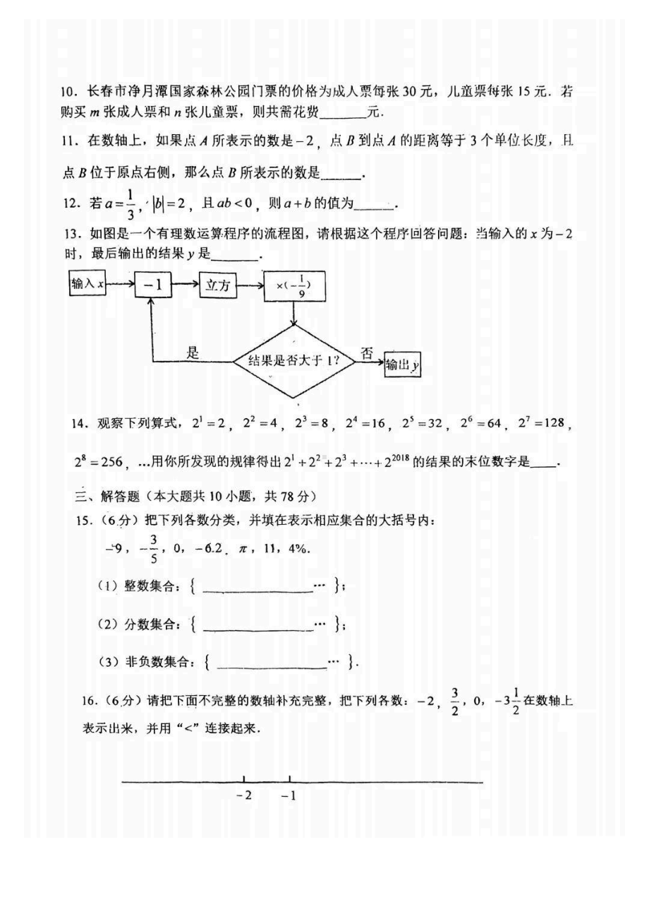 吉林省长春市朝阳区力旺实验初级中学2022-2023学年七年级上学期第一阶段教学诊断数学试题.pdf_第2页