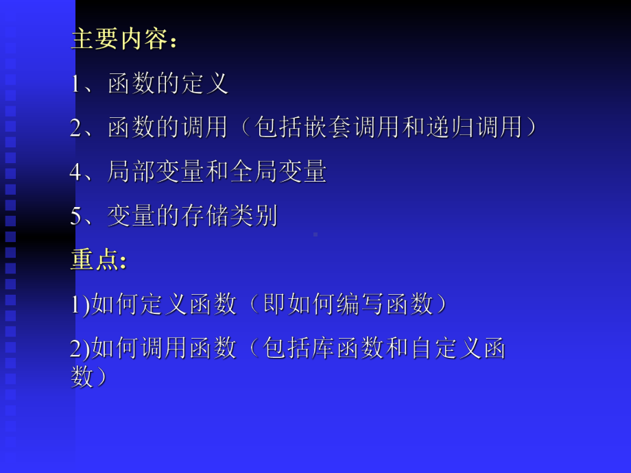 C语言课件第8章函数.ppt_第2页