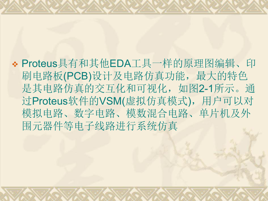 proteus-ISIS-仿真详细教程课件.ppt_第2页