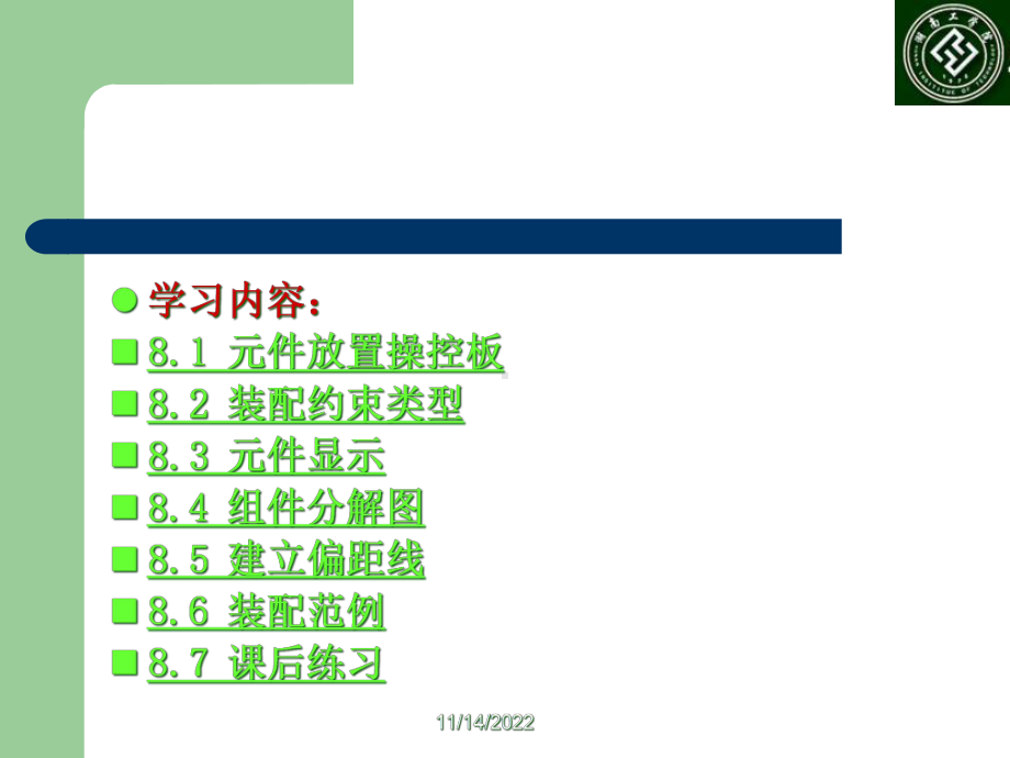 Proengineer三维设计-第8章-装配特征讲义课件.ppt_第2页