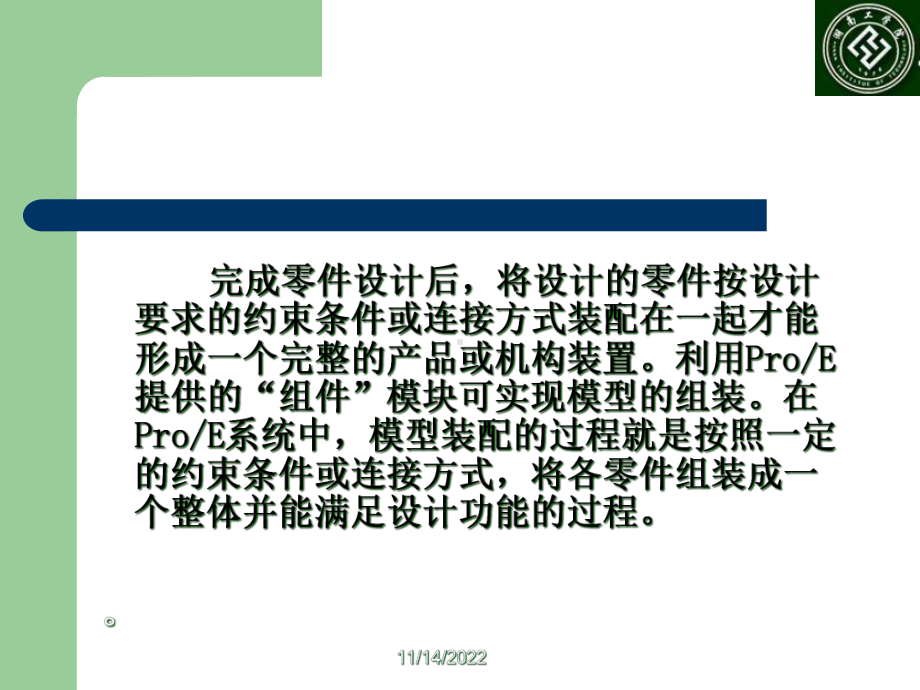 Proengineer三维设计-第8章-装配特征讲义课件.ppt_第3页